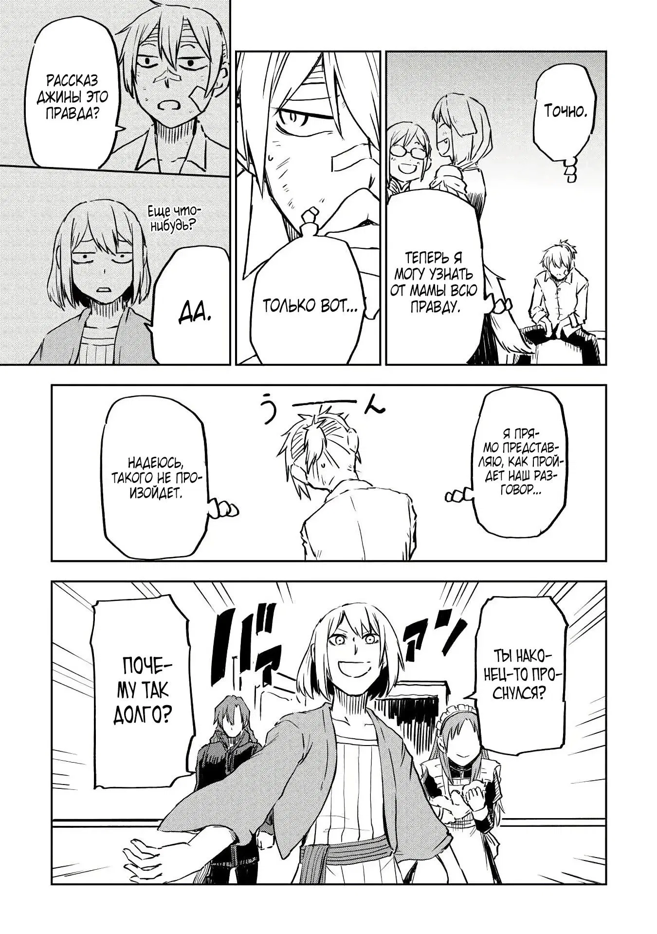 Манга Реинкарнация и растроение личности - Глава 105 Страница 9