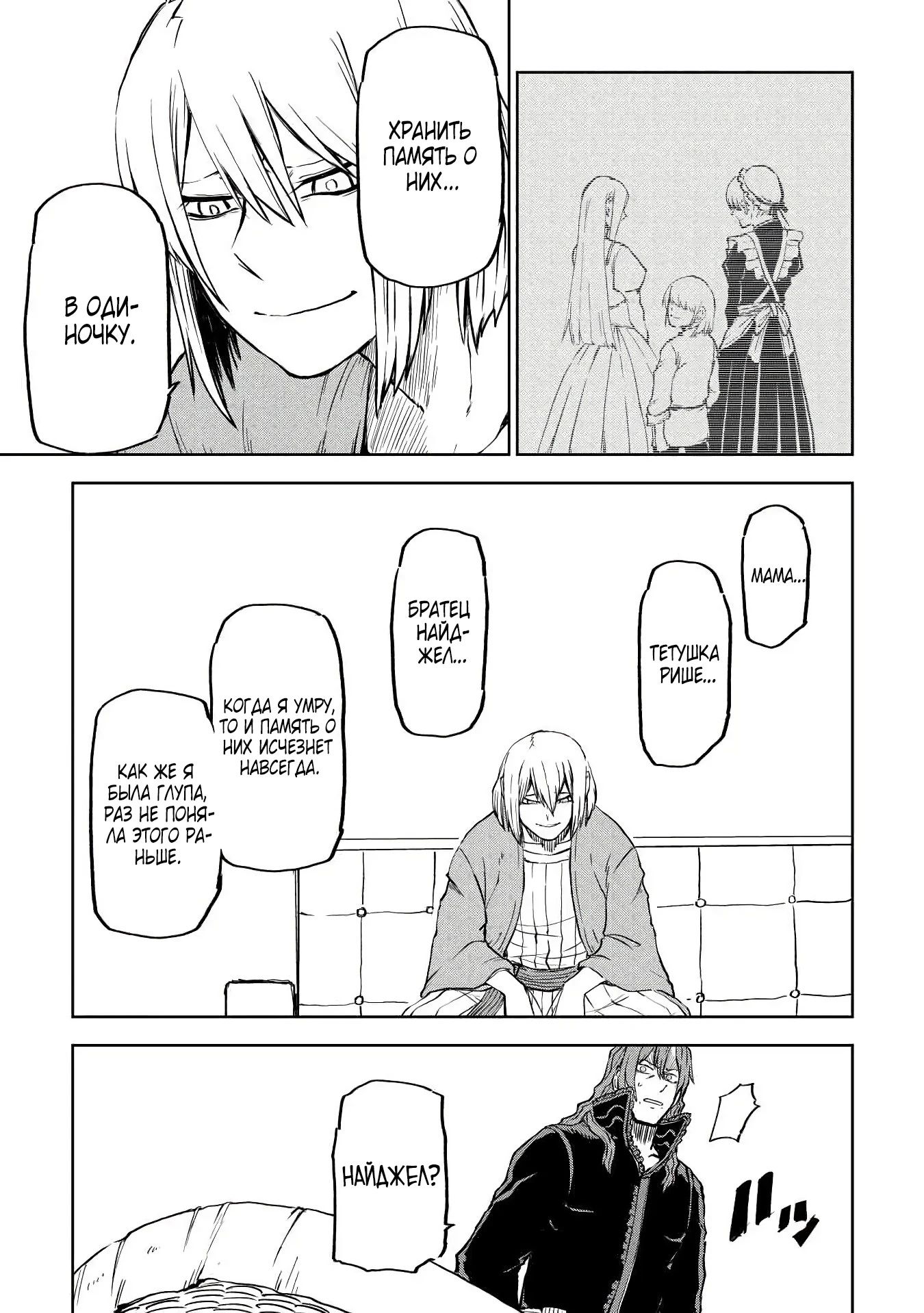 Манга Реинкарнация и растроение личности - Глава 105 Страница 19