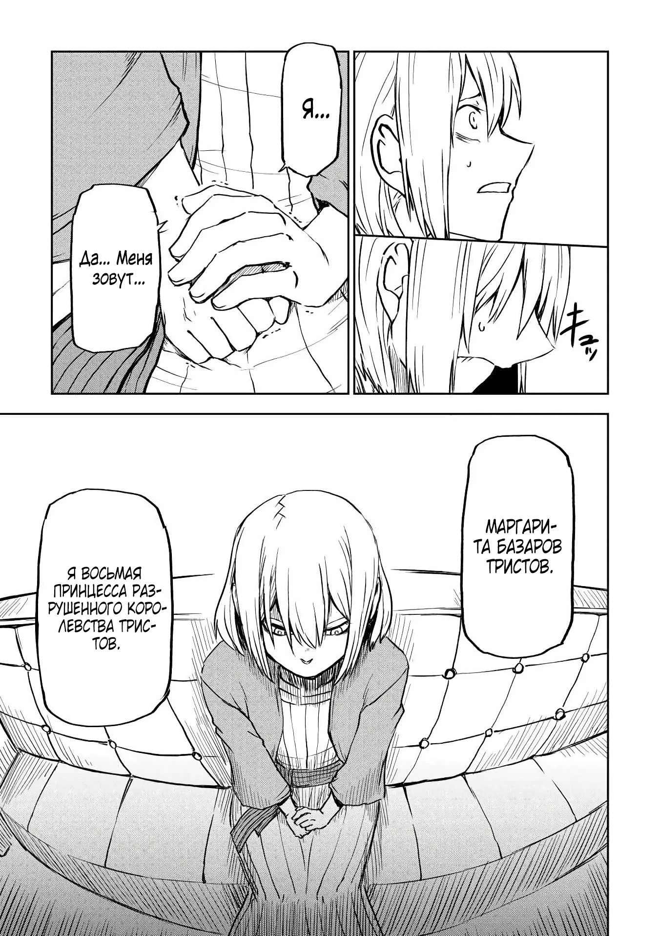 Манга Реинкарнация и растроение личности - Глава 105 Страница 21