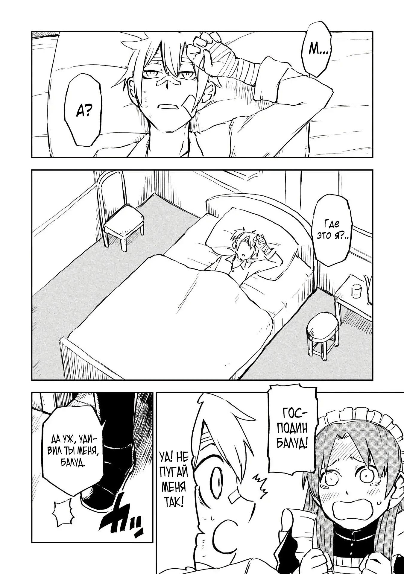 Манга Реинкарнация и растроение личности - Глава 105 Страница 4