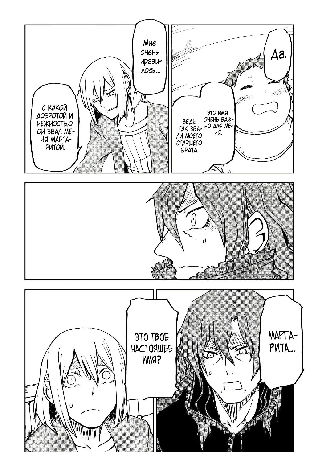 Манга Реинкарнация и растроение личности - Глава 105 Страница 20