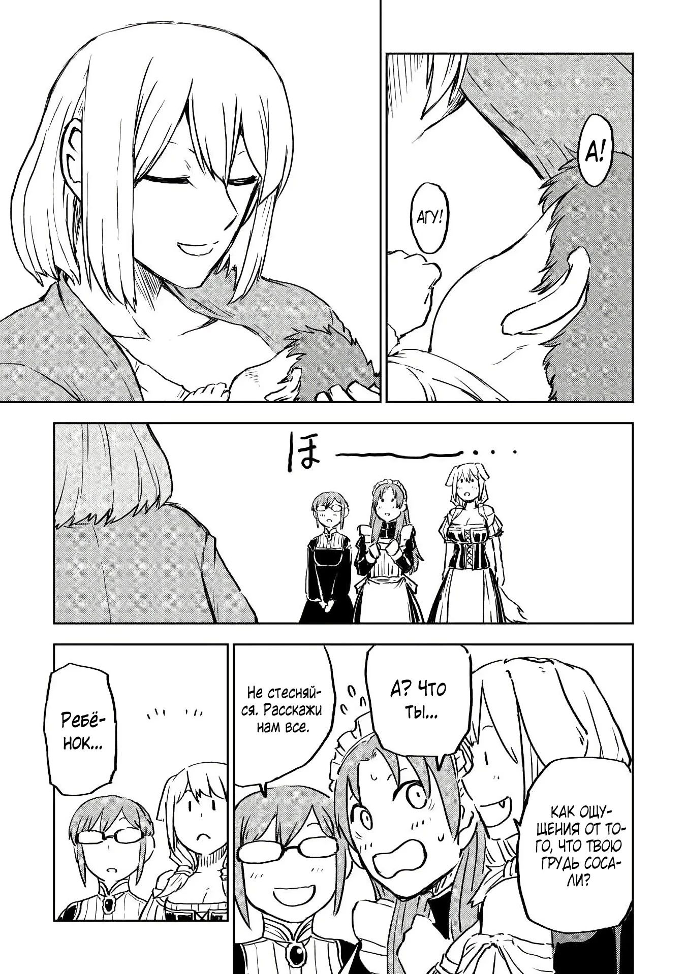 Манга Реинкарнация и растроение личности - Глава 105 Страница 11