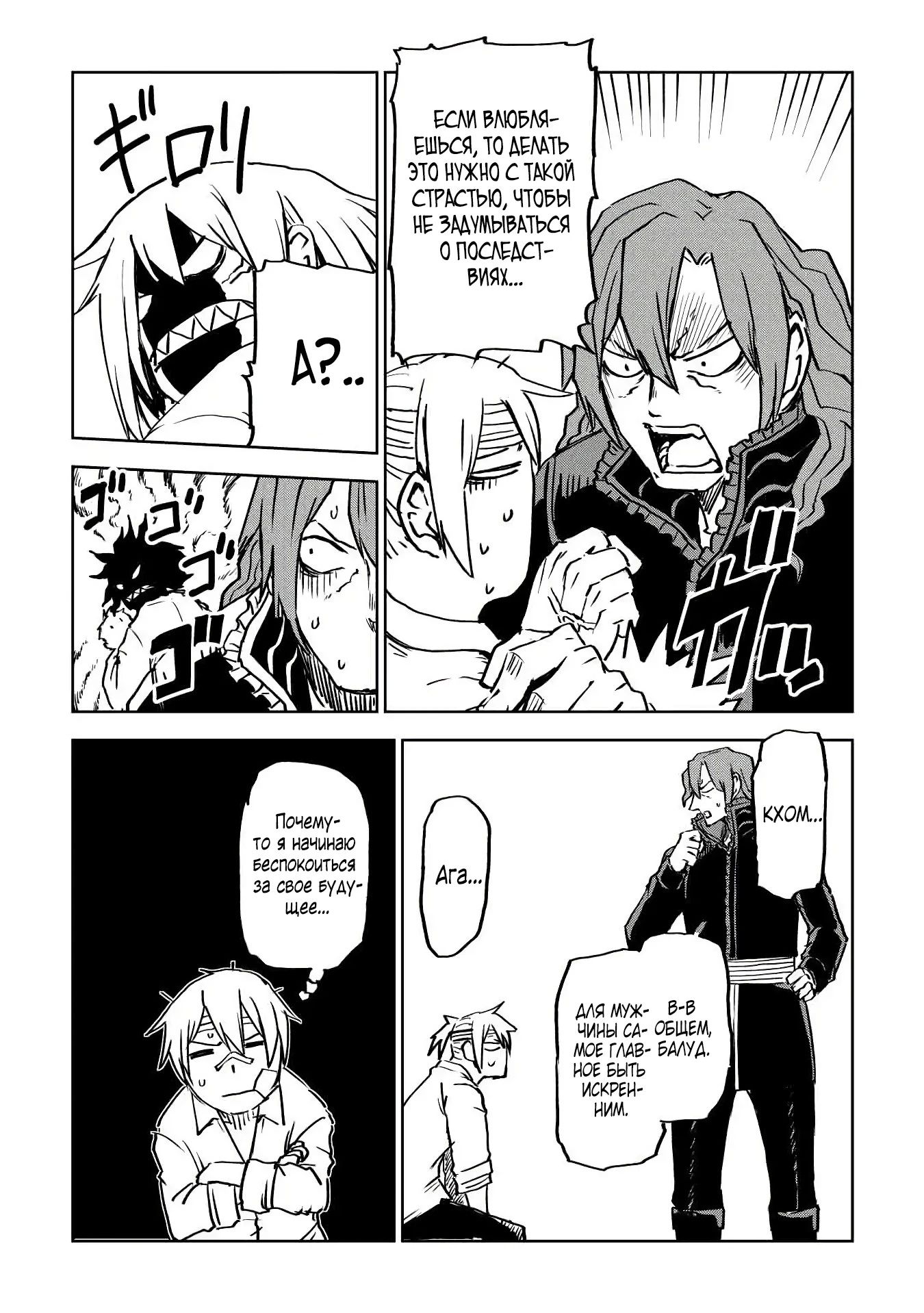 Манга Реинкарнация и растроение личности - Глава 105 Страница 13