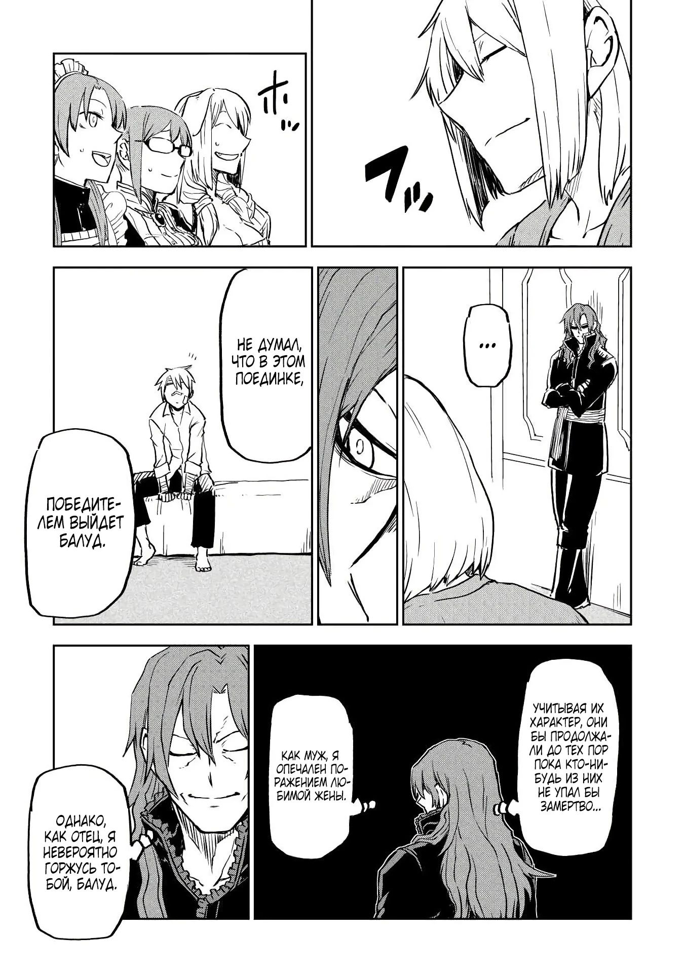 Манга Реинкарнация и растроение личности - Глава 105 Страница 17