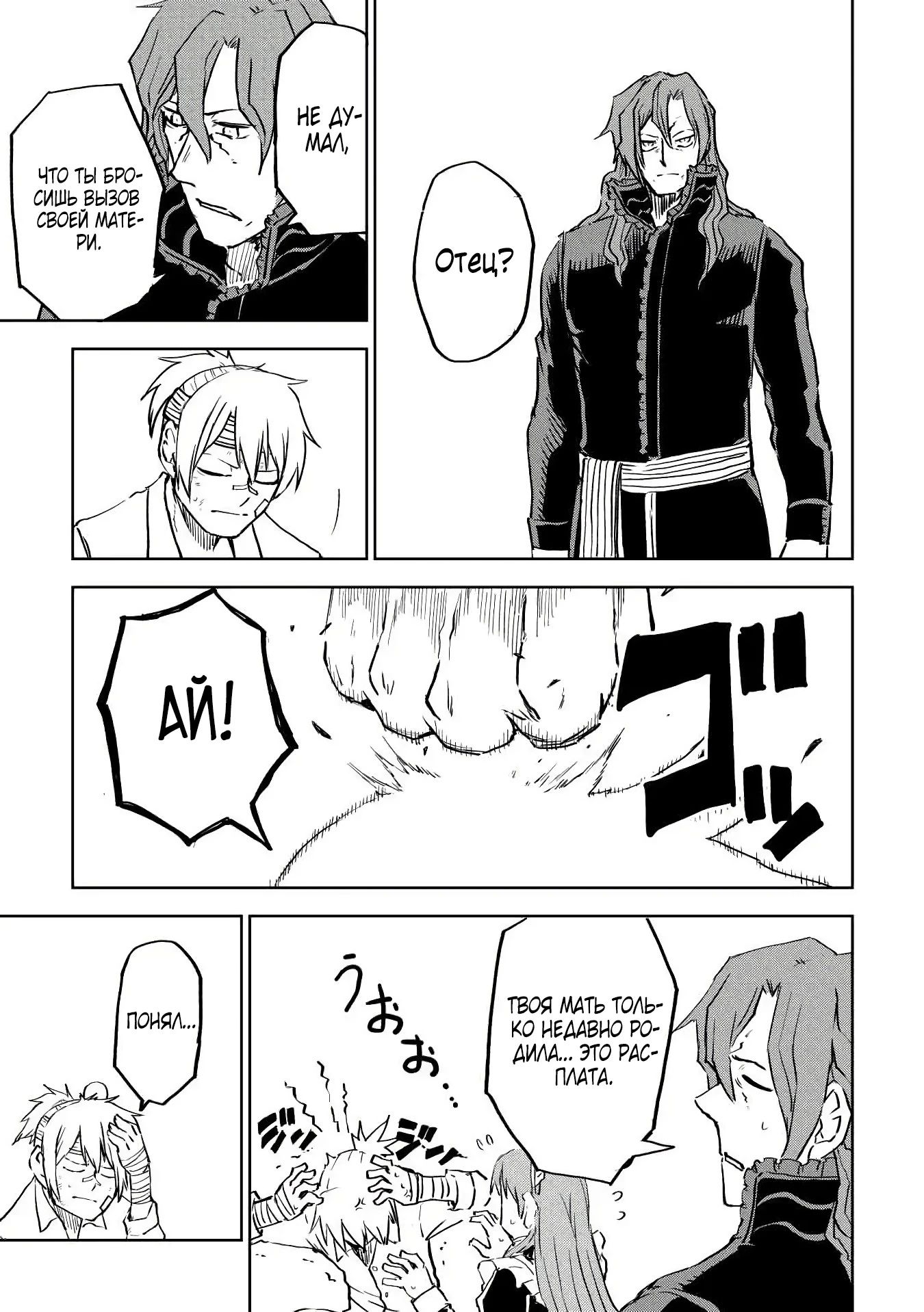 Манга Реинкарнация и растроение личности - Глава 105 Страница 5