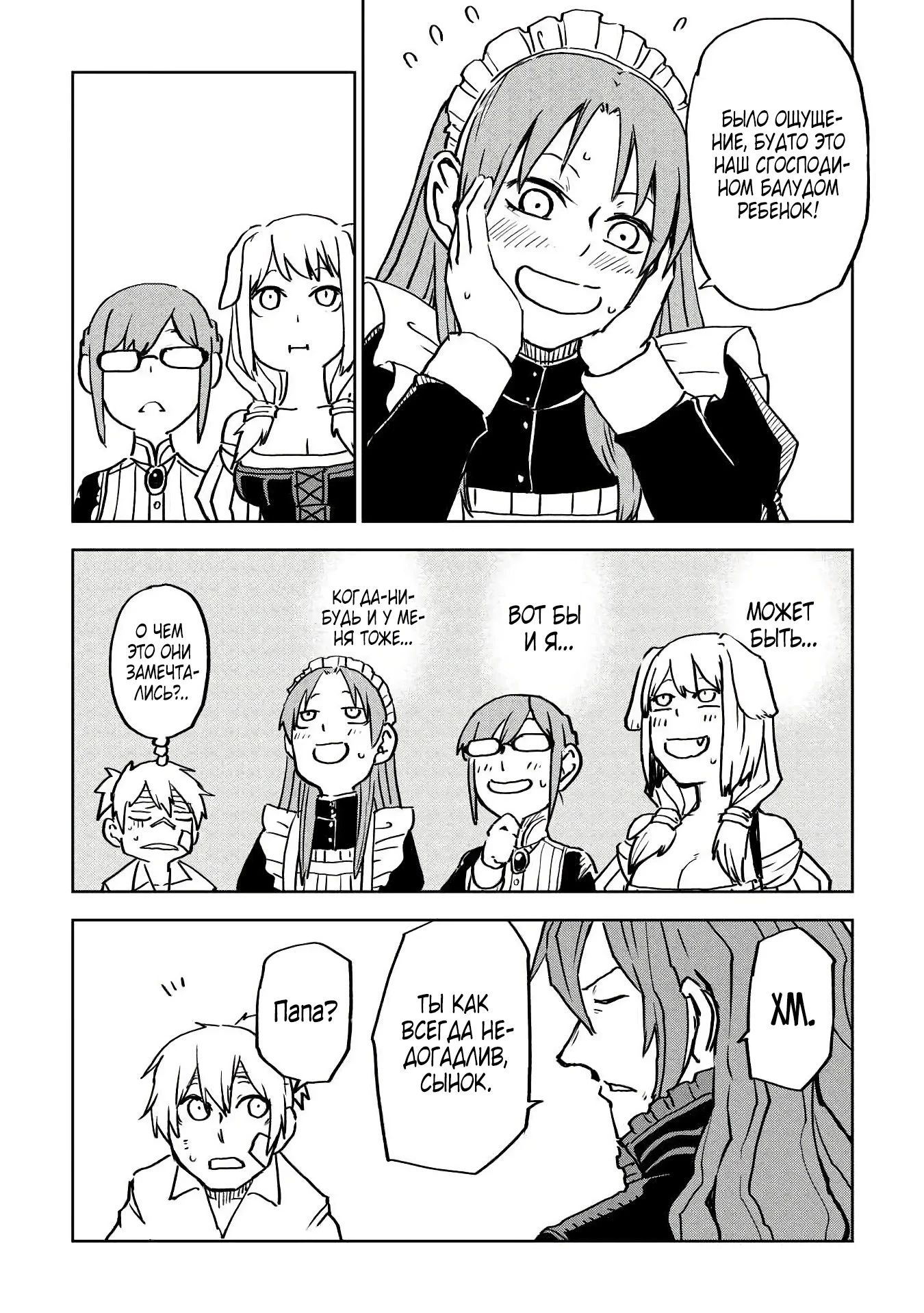 Манга Реинкарнация и растроение личности - Глава 105 Страница 12