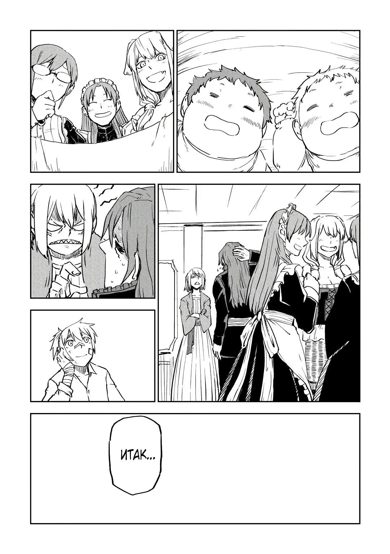 Манга Реинкарнация и растроение личности - Глава 105 Страница 14