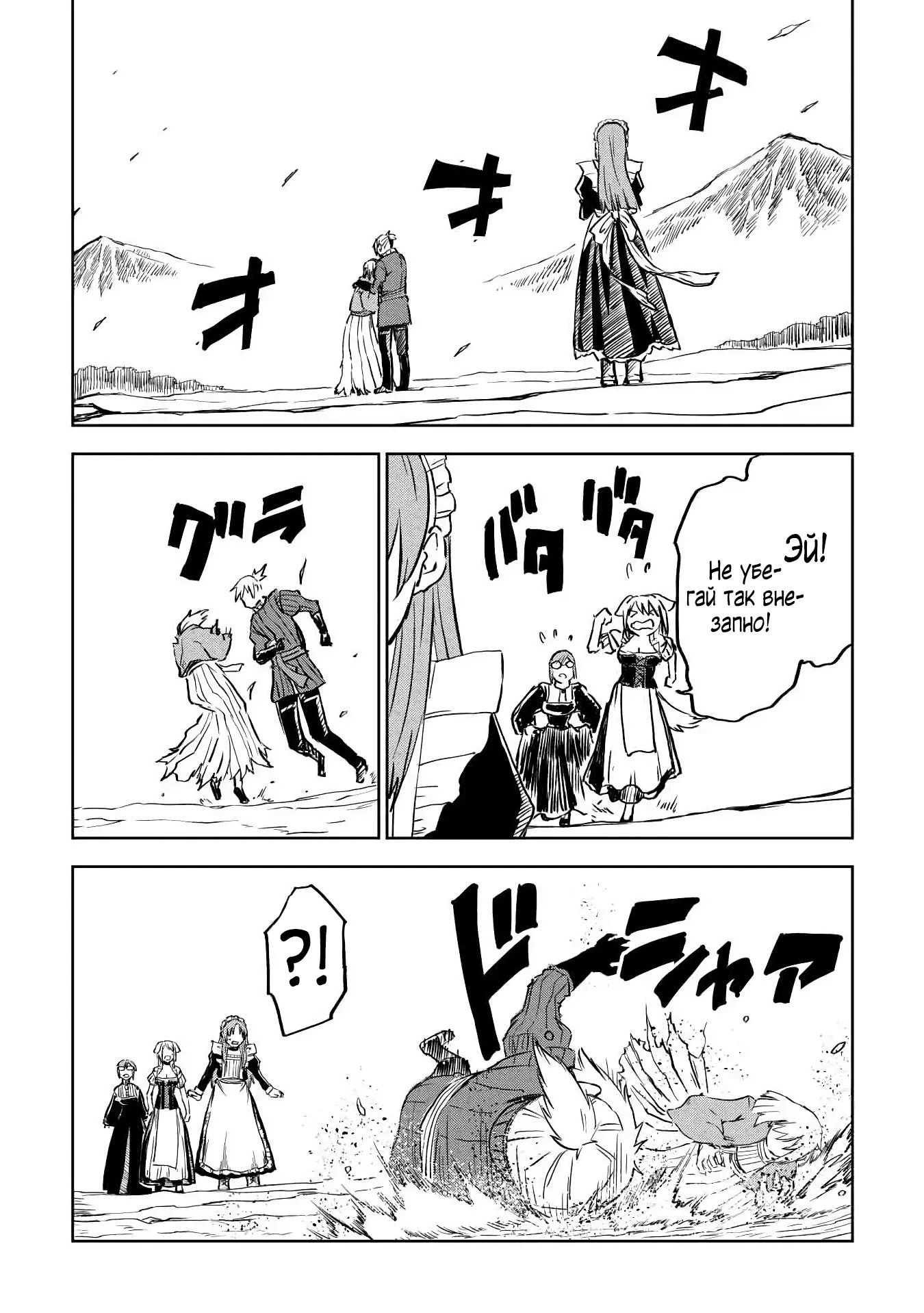 Манга Реинкарнация и растроение личности - Глава 105 Страница 2