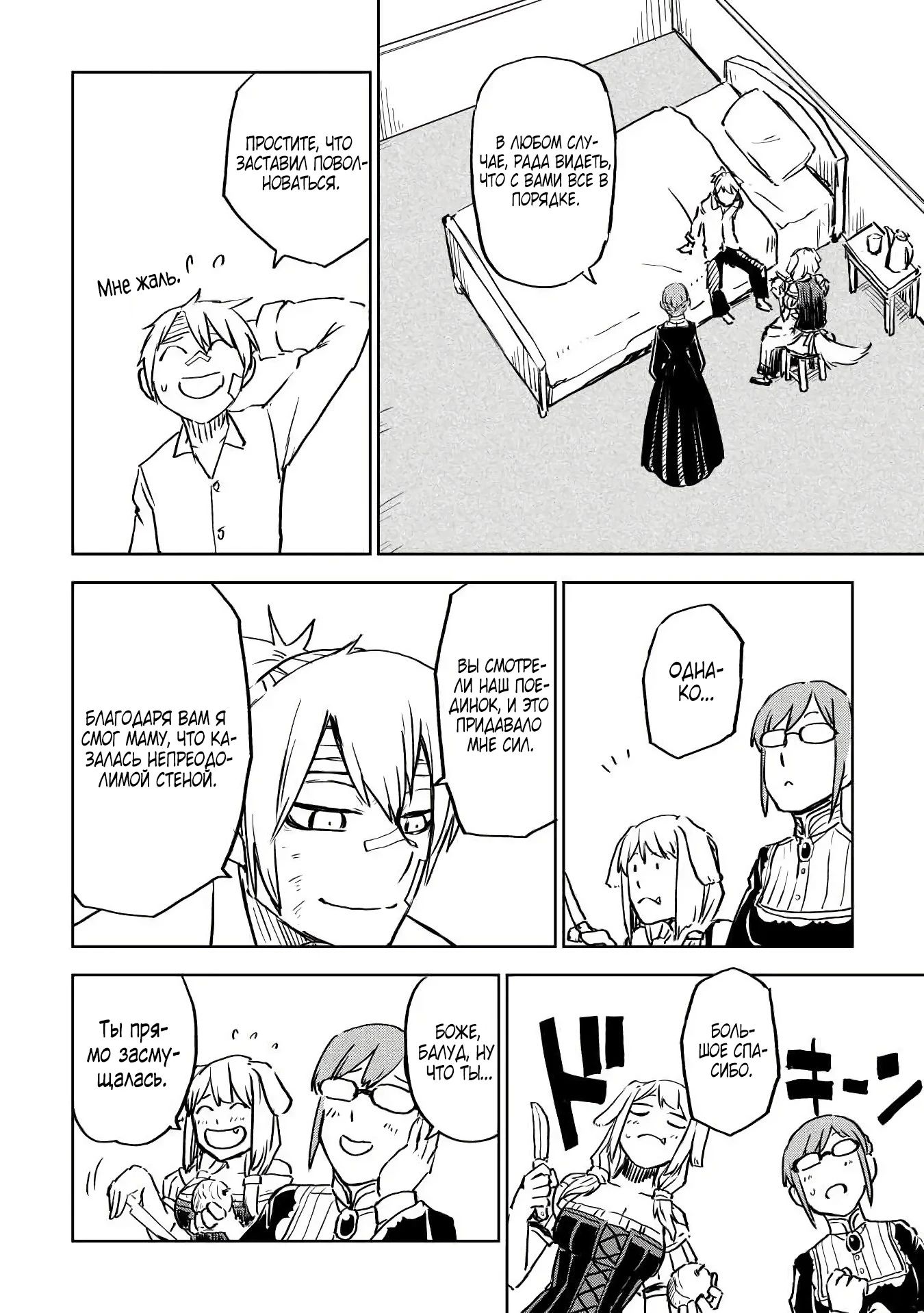 Манга Реинкарнация и растроение личности - Глава 105 Страница 8