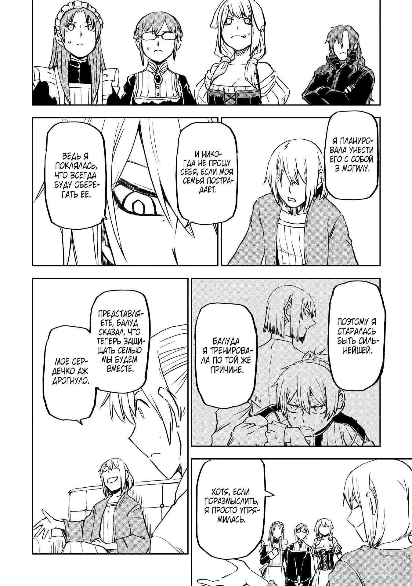 Манга Реинкарнация и растроение личности - Глава 105 Страница 16