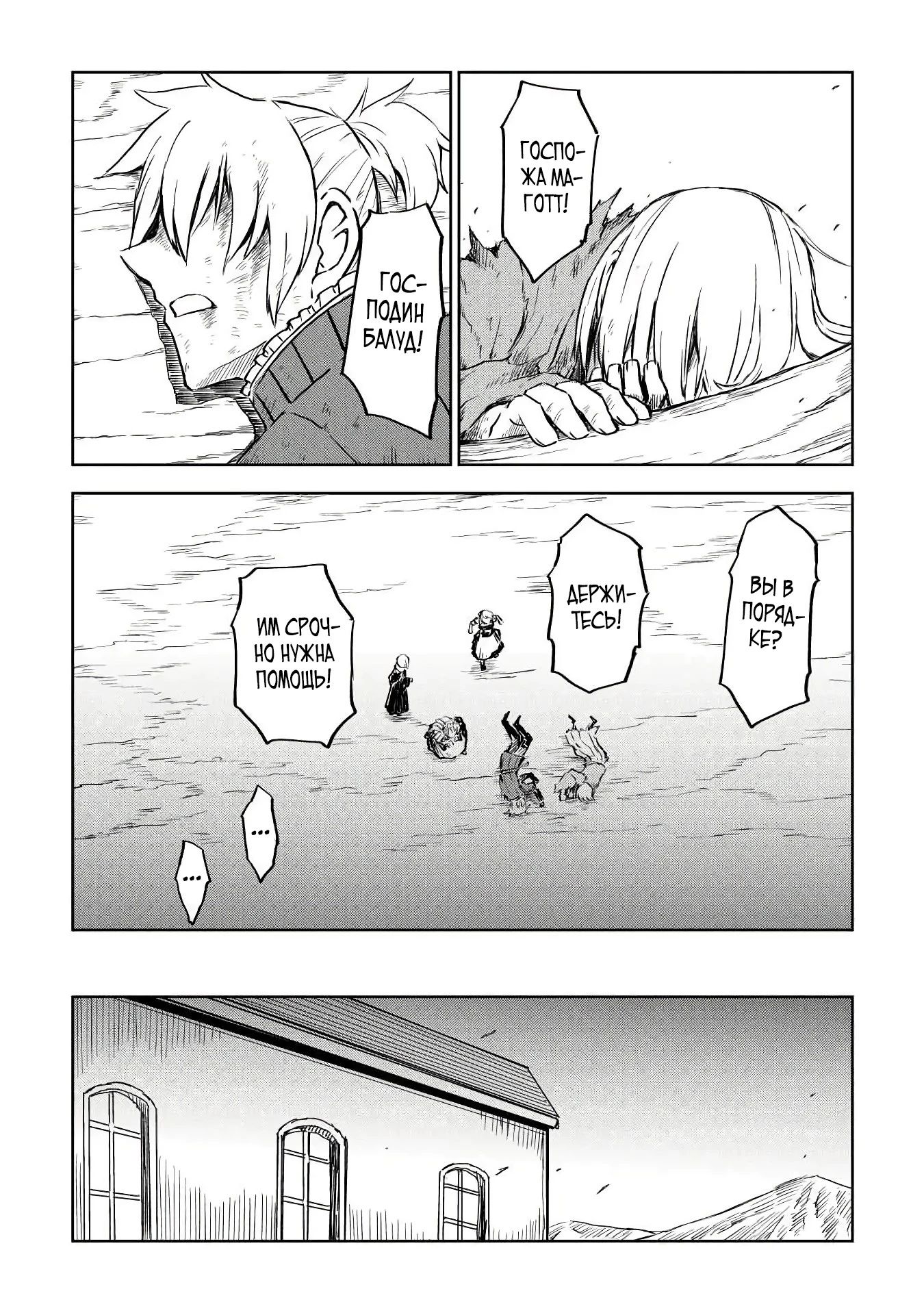 Манга Реинкарнация и растроение личности - Глава 105 Страница 3