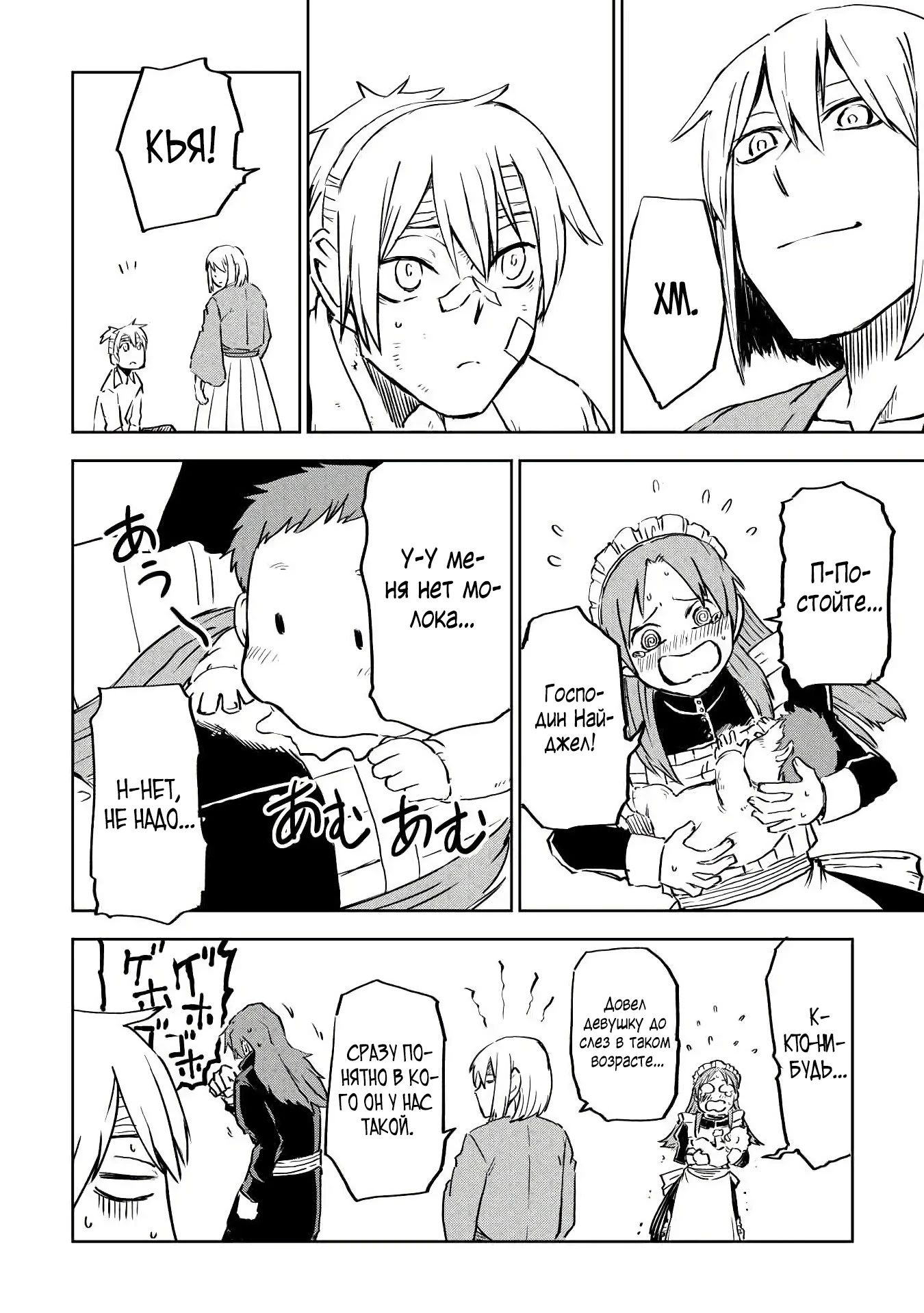 Манга Реинкарнация и растроение личности - Глава 105 Страница 10