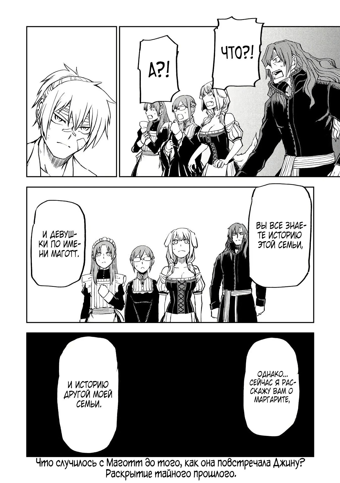 Манга Реинкарнация и растроение личности - Глава 105 Страница 22