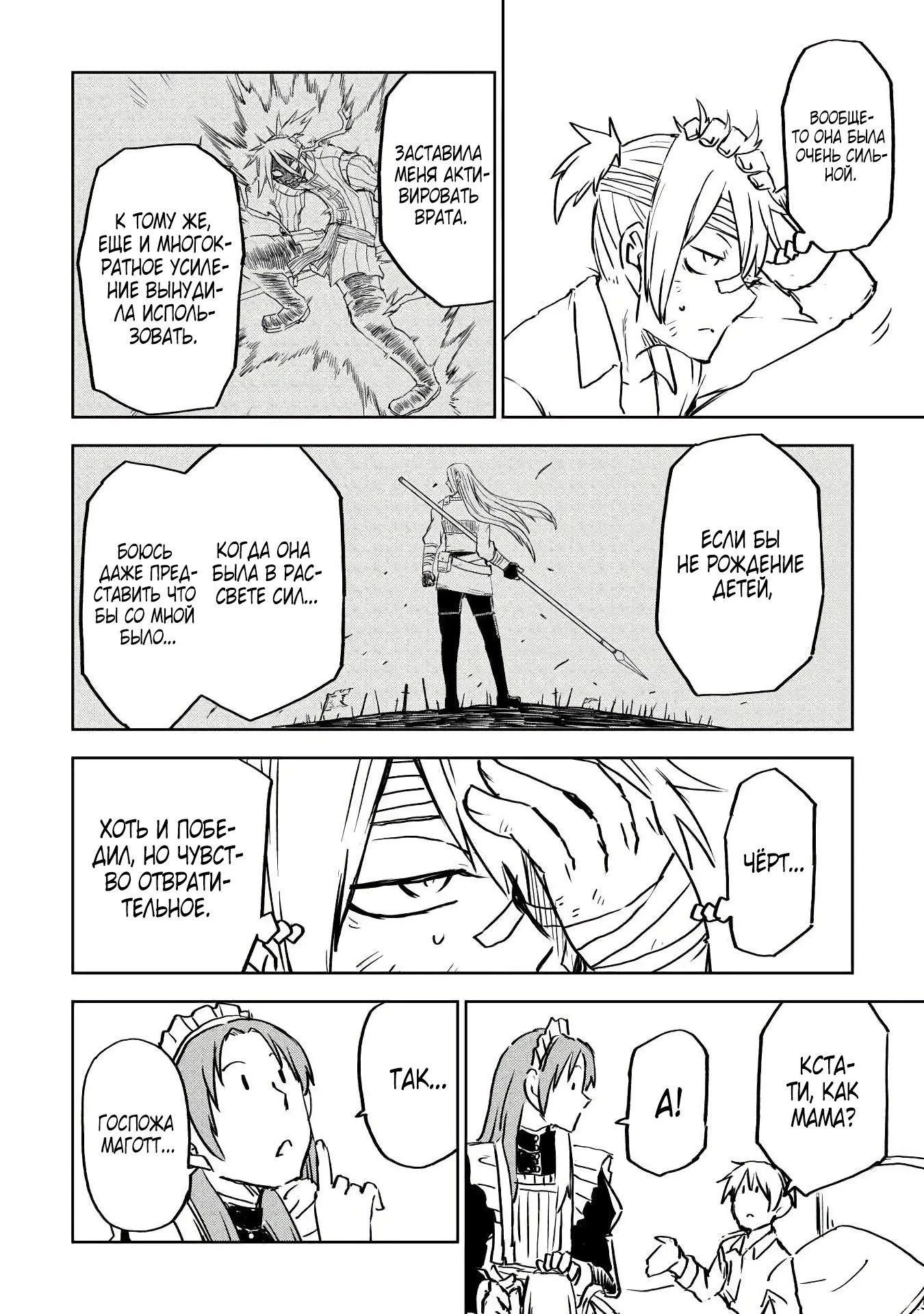 Манга Реинкарнация и растроение личности - Глава 105 Страница 6