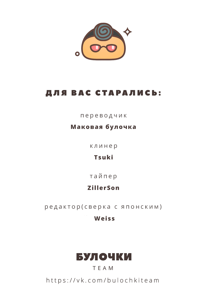 Манга Реинкарнация и растроение личности - Глава 38 Страница 30