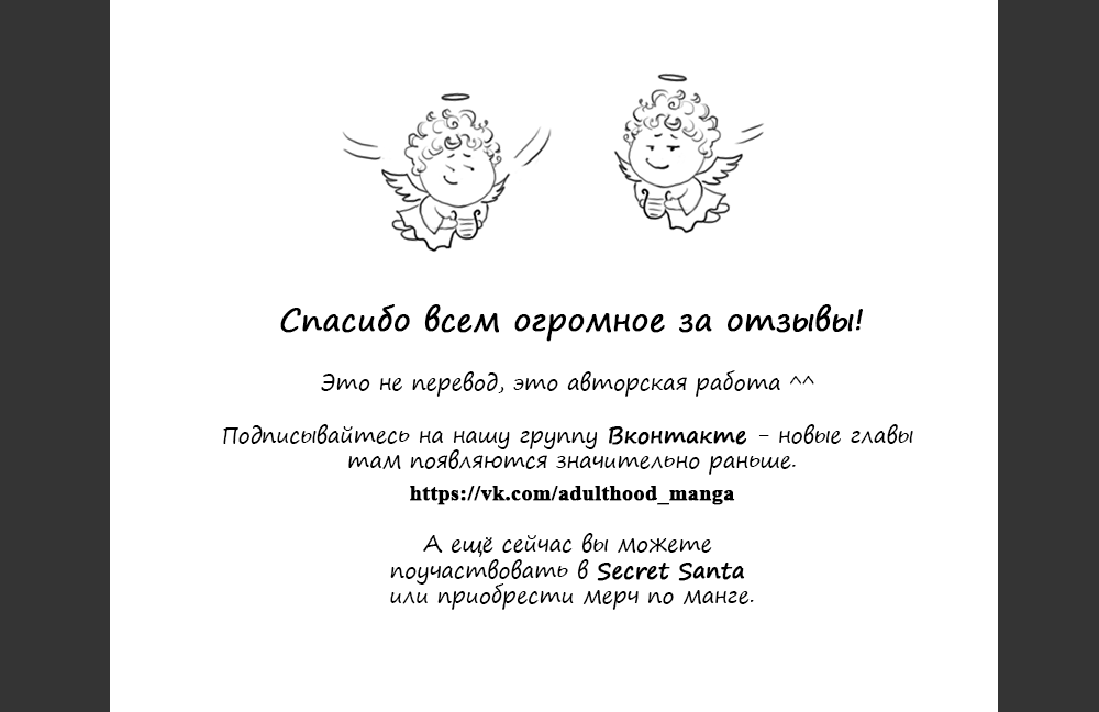 Манга Взрослая жизнь - Глава 51 Страница 8