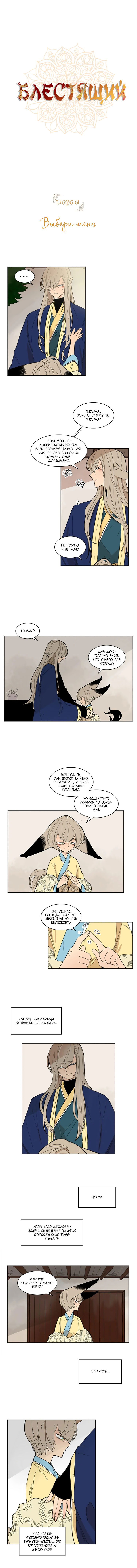 Манга Блестящий - Глава 61 Страница 2