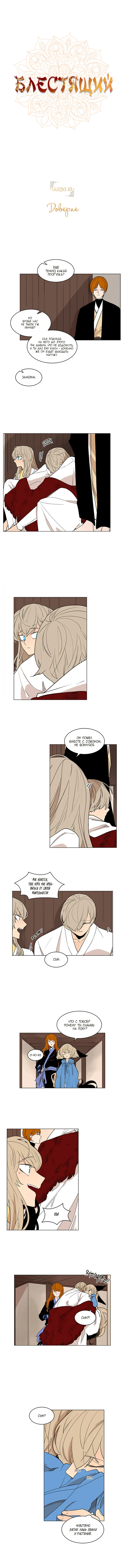 Манга Блестящий - Глава 63 Страница 2