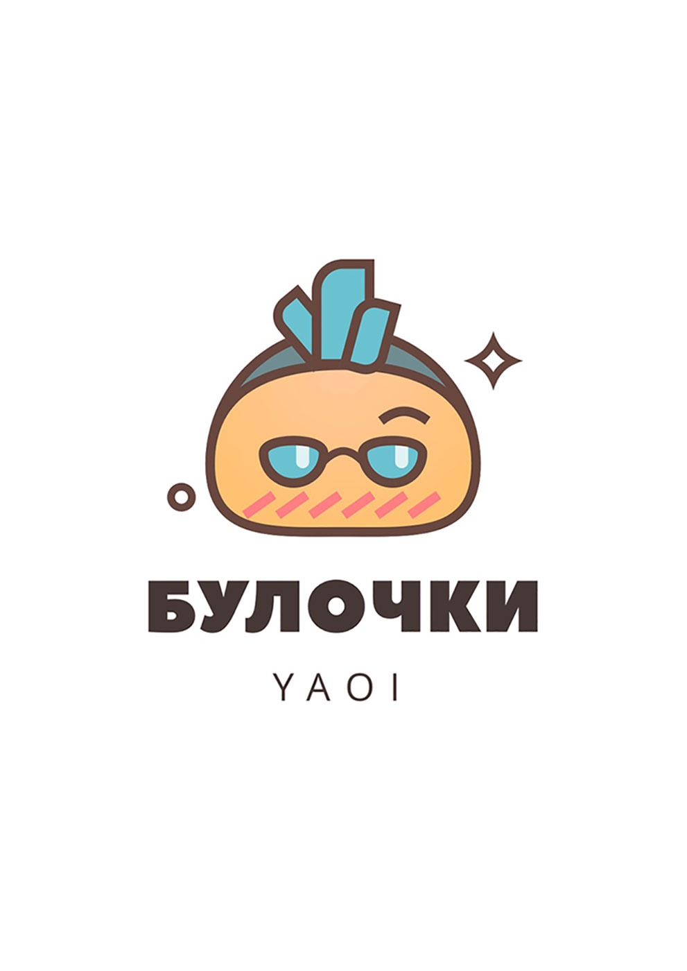 Манга Блестящий - Глава 62 Страница 1