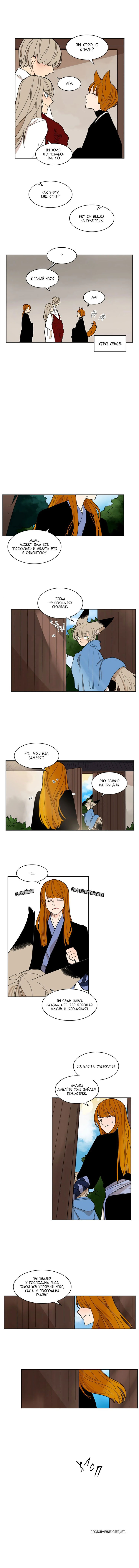 Манга Блестящий - Глава 62 Страница 7