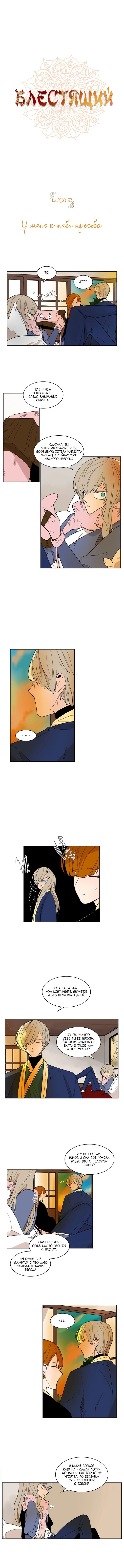 Манга Блестящий - Глава 62 Страница 2