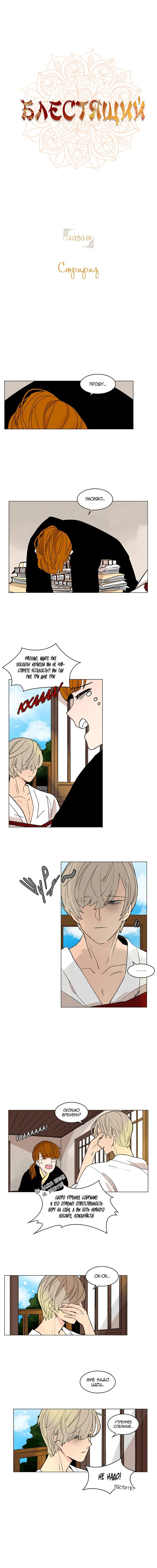 Манга Блестящий - Глава 64 Страница 2