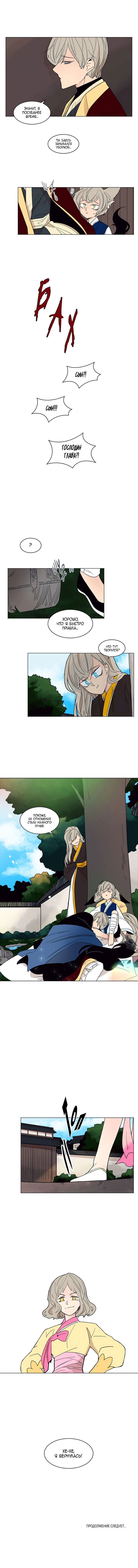 Манга Блестящий - Глава 64 Страница 7