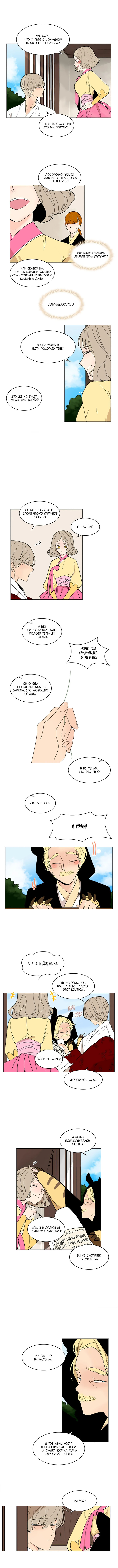 Манга Блестящий - Глава 65 Страница 6