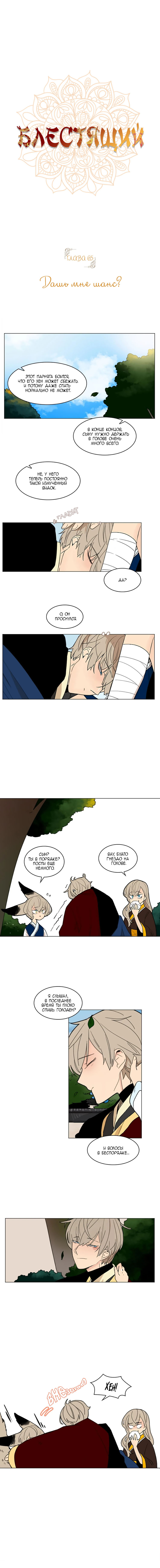 Манга Блестящий - Глава 65 Страница 2