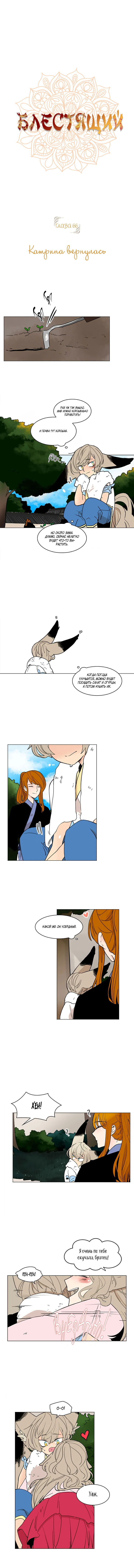 Манга Блестящий - Глава 66 Страница 2