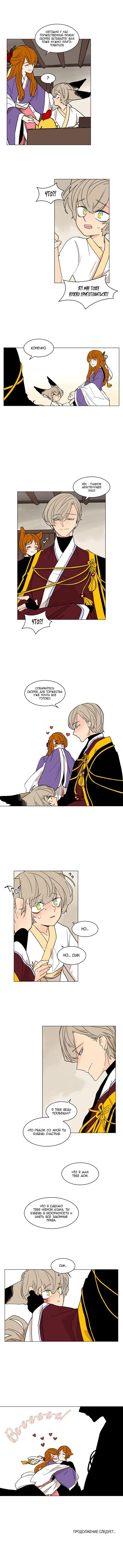 Манга Блестящий - Глава 68 Страница 7