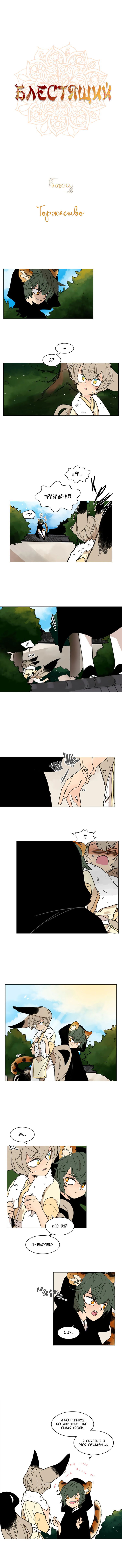 Манга Блестящий - Глава 68 Страница 2