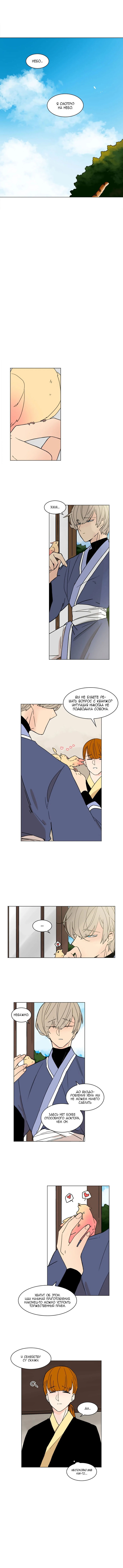 Манга Блестящий - Глава 68 Страница 5