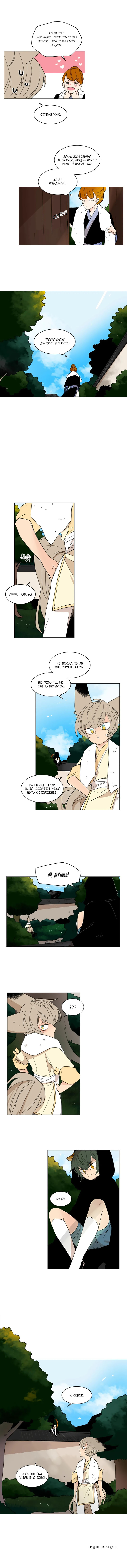 Манга Блестящий - Глава 67 Страница 7