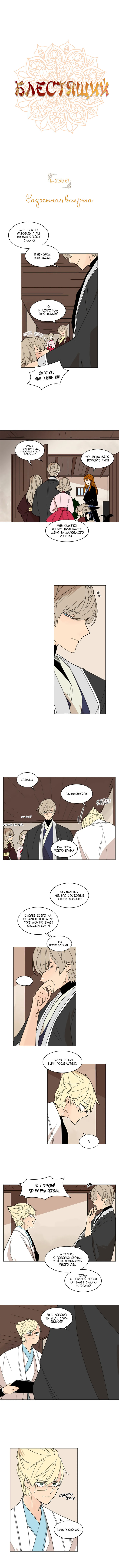 Манга Блестящий - Глава 67 Страница 2