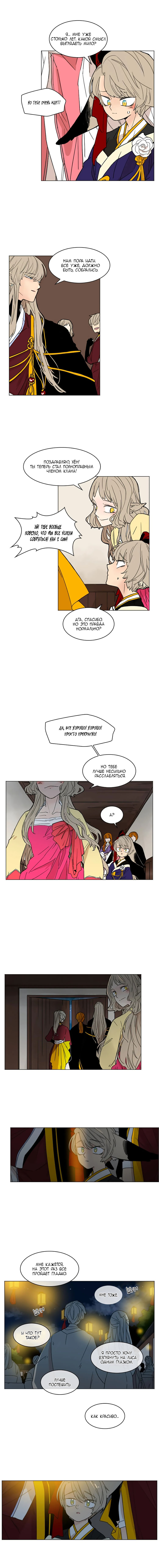Манга Блестящий - Глава 69 Страница 3
