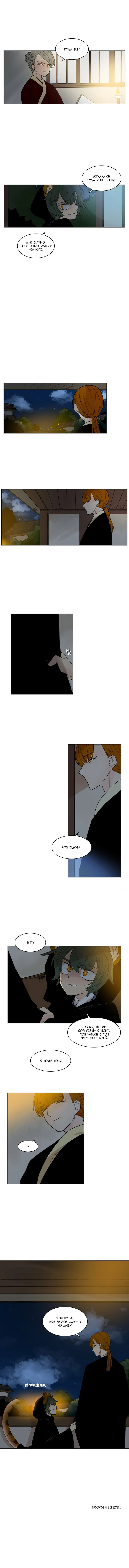 Манга Блестящий - Глава 69 Страница 7