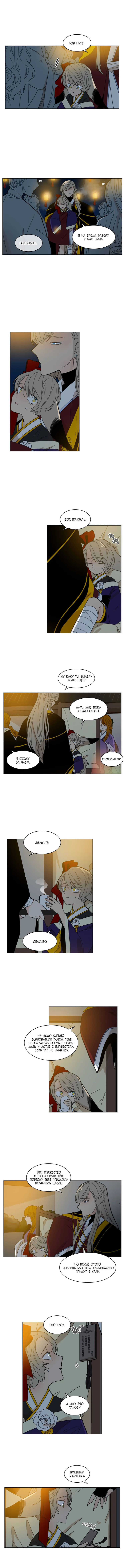 Манга Блестящий - Глава 69 Страница 5
