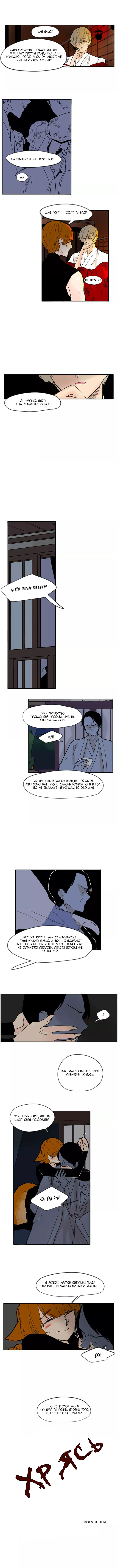 Манга Блестящий - Глава 71 Страница 6