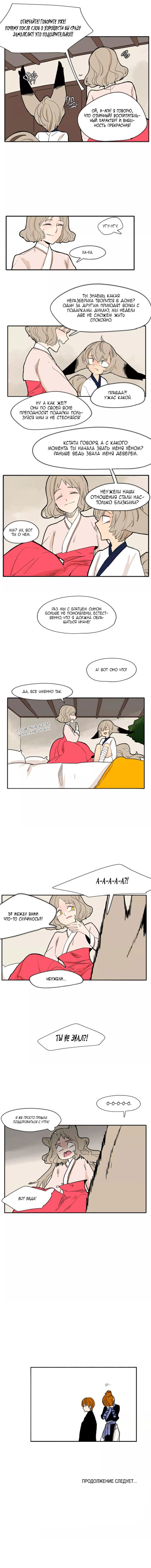 Манга Блестящий - Глава 72 Страница 6