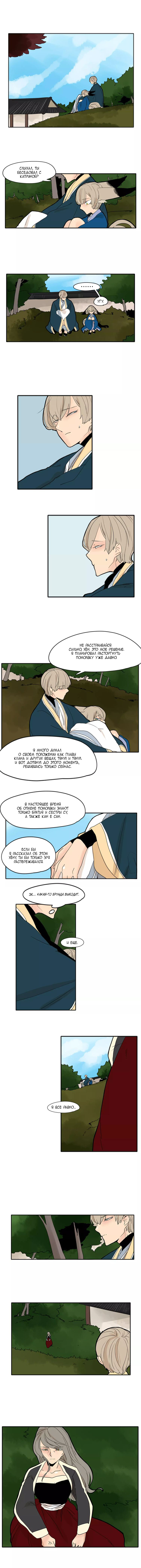 Манга Блестящий - Глава 73 Страница 4