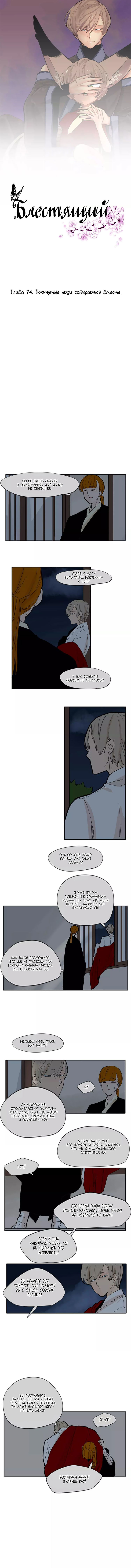 Манга Блестящий - Глава 74 Страница 2