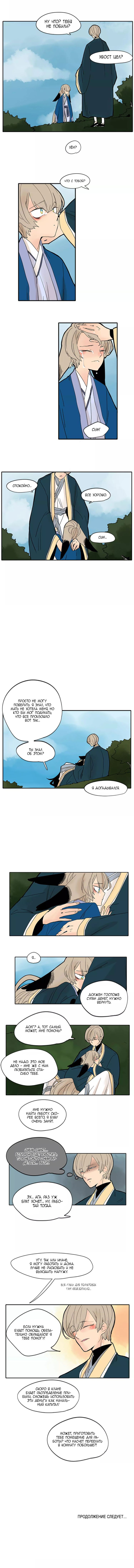 Манга Блестящий - Глава 74 Страница 7