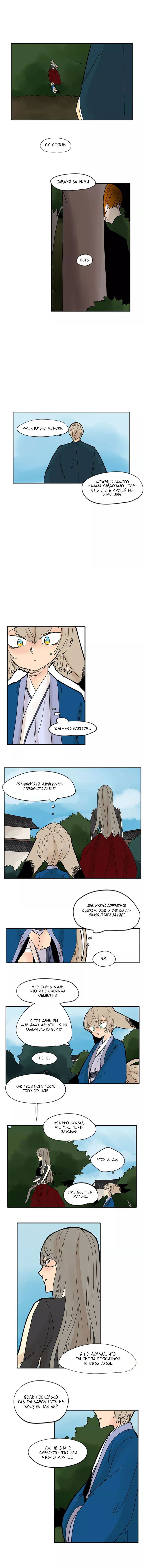 Манга Блестящий - Глава 74 Страница 4