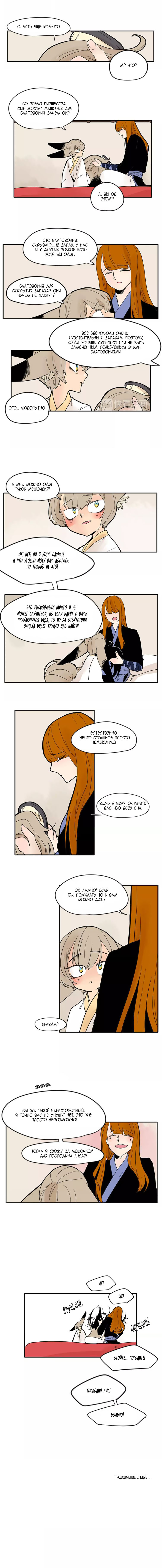 Манга Блестящий - Глава 75 Страница 7