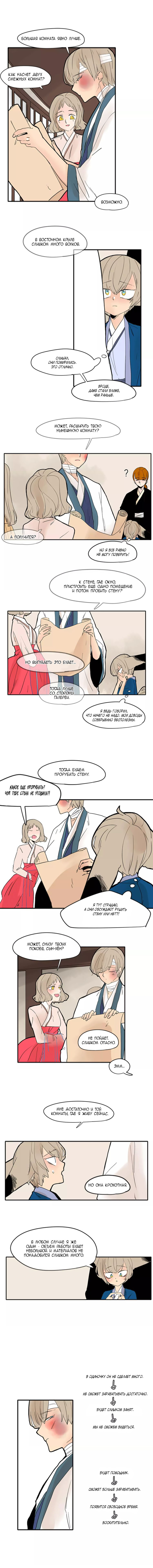 Манга Блестящий - Глава 75 Страница 4