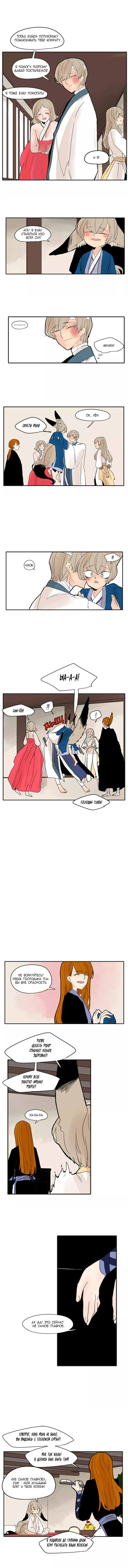 Манга Блестящий - Глава 75 Страница 5