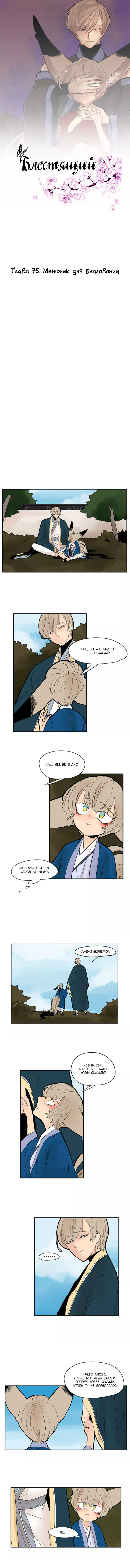 Манга Блестящий - Глава 75 Страница 2