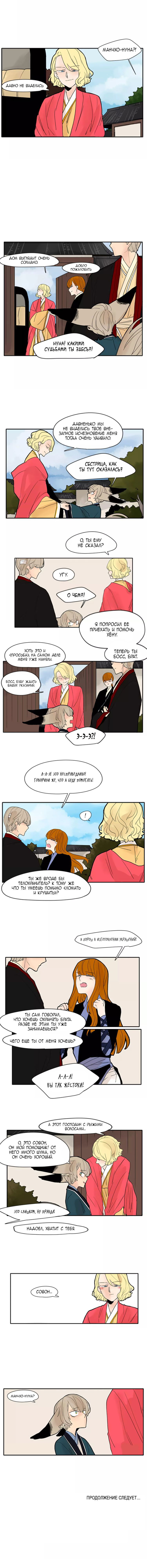 Манга Блестящий - Глава 76 Страница 7