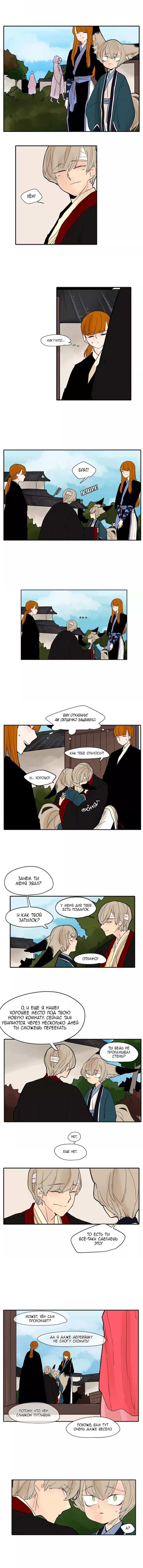 Манга Блестящий - Глава 76 Страница 6